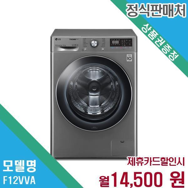 [렌탈]LG전자 LG 트롬 드럼세탁기 12kg F12VVA.AKOR 60개월 27500/60개월 의무사용