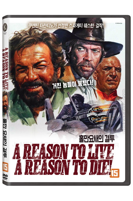 교보문고 DVD - 홀만 요새의 결투 [UNA RAGIONE PER VIVERE E UNA PER MOR