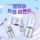 [파이온텍]볼륨톡스 100ml * 30 + 달팽이크림 50g * 10