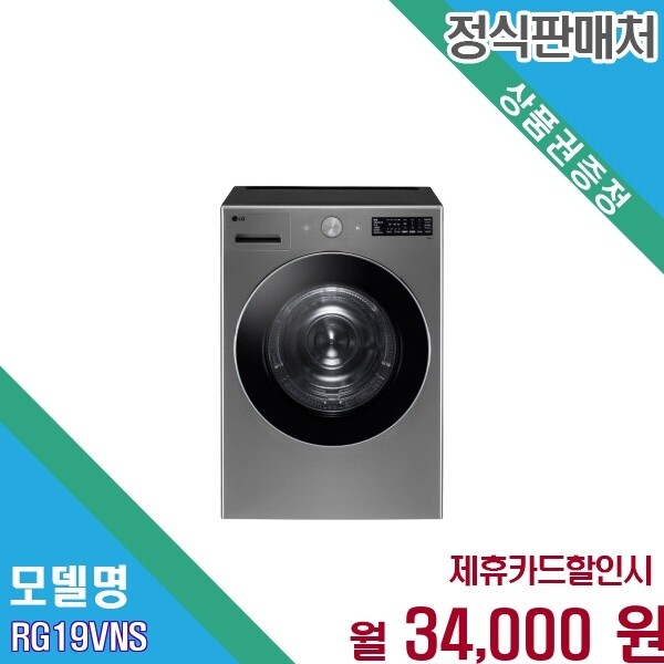 LG전자 LG전자 [렌탈] LG 트롬 오브제컬렉션 19kg 건조기 RG19VNS AKOR RG19VNS.AKOR 60개월 47000