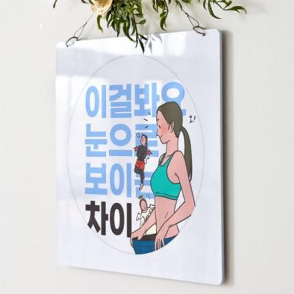 교보문고 꾸밈 nt558-행잉액자 새해결심다이어트(사각원형)