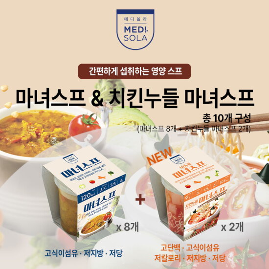 [메디쏠라][마녀스프]마녀스프 8개, 치킨누들마녀스프 2개