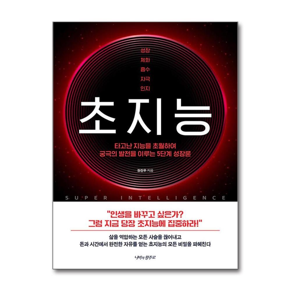 아이와함께 초지능 (나비의활주로)