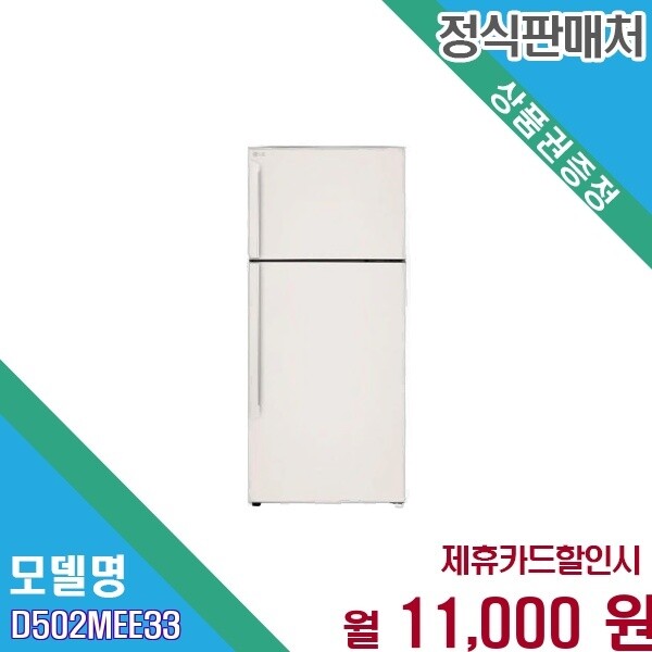 LG전자 LG전자 [렌탈] LG 오브제컬렉션 하냉장상냉동 공간절약형 D502MEE33.AKOR 60개월 24000