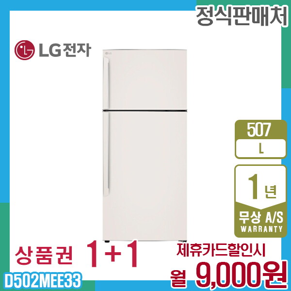 [렌탈]LG전자 렌탈 LG 오브제 일반 엘지냉장고 507L 베이지 D502MEE33 5년 22000/60개월 의무사용