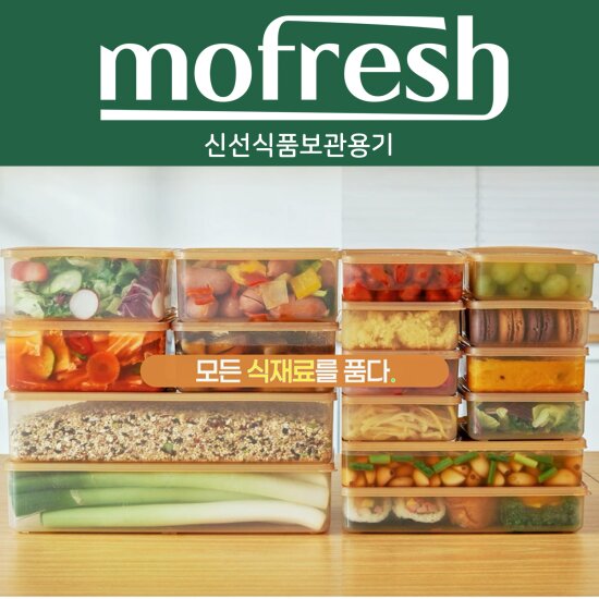 [식품보관의 새로운 기준] MOFresh 신선보관 밀폐용기 풀세트