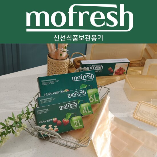 [식품보관의 새로운 기준] MOFresh 신선보관 밀폐용기 풀세트