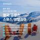 [인터파크][상담예약] 아시아나 서유럽 4국 10일/12일 패키지