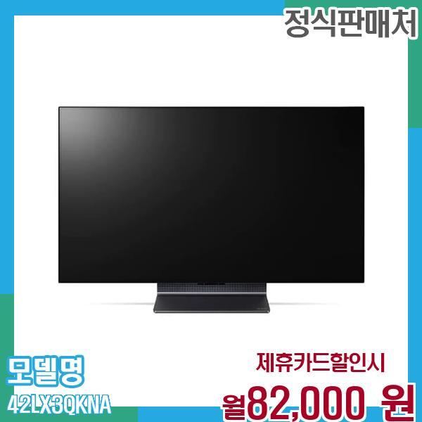 [렌탈]LG전자 LG 올레드 TV 벤더블 플렉스 42인치 42LX3QKNA 60개월 월95000/60개월 의무사용