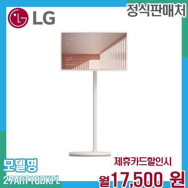 [렌탈]LG전자 LG 스탠바이미 27인치 FHD LED TV 27ART10DKPL 60개월 30500/60개월 의무사용