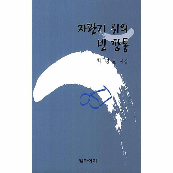 웅진북센 자판기 위의 빈 깡통