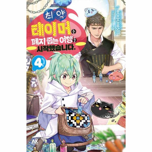 웅진북센 최약 테이머는 폐지 줍는 여행을 시작했습니다 4