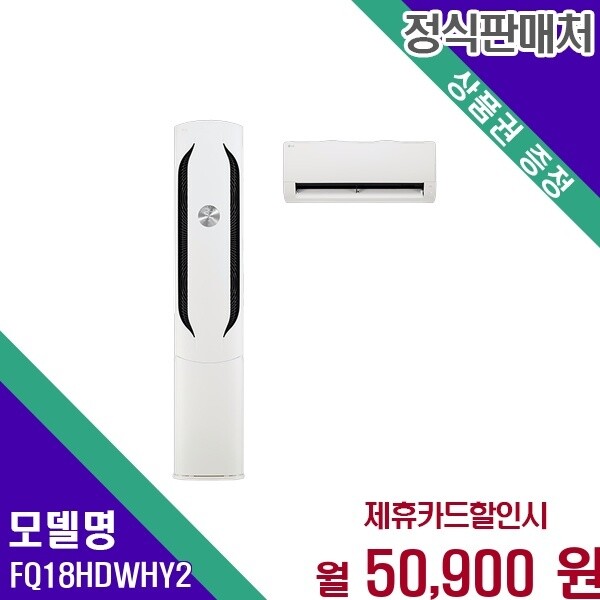 LG전자 LG 오브제 휘센 위너 인버터 절전 2in1 18 6평 FQ18HDWHY2 60개월 63900