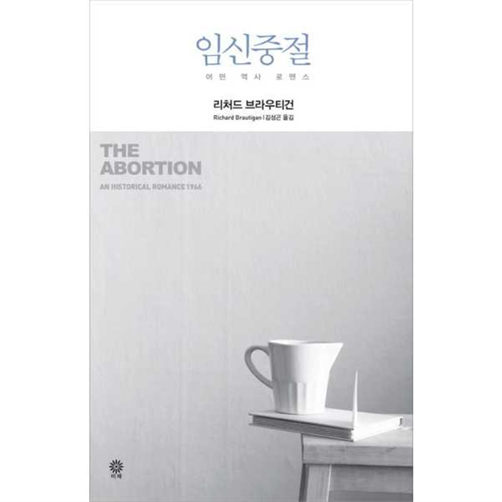 비채 [비채] 임신중절