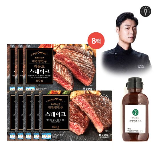 □ 최현석 대관령한우 스테이크 150g*8팩 + 스테이크 소스 180g*1통