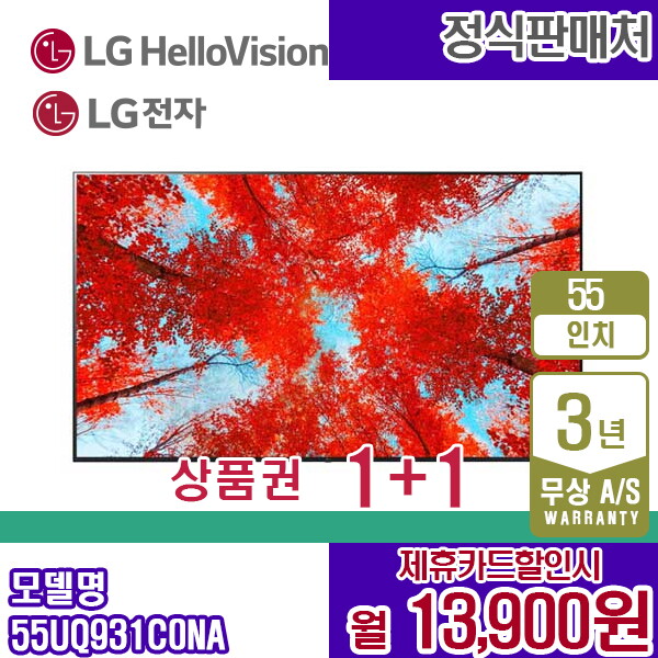[렌탈]LG전자 [렌탈] LG TV UHD 55인치 블랙 55UQ931C0NA 월26900원 5년약정/60개월 의무사용