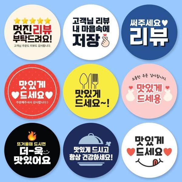 브이와이 [하프클럽/브이와이]스티커 배민스티커 리뷰 배달스티커 원형