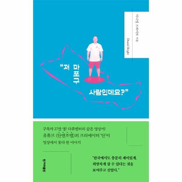 북스토어 저 마포구 사람인데요?