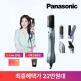 [파나소닉가전(P)][S][파나소닉] 나노케어 5in1 멀티 헤어 스타일러 에어 브러쉬 롤 빗 고데기 EH-KN9L