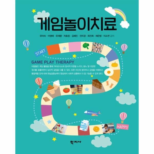 웅진북센 게임놀이치료