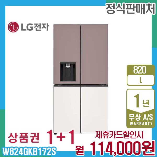 [렌탈]LG전자 렌탈 LG 얼음정수기 냉장고 엘지오브제 820L 핑크베이지 W824GKB172S 5년 127000/60개월 의무사용