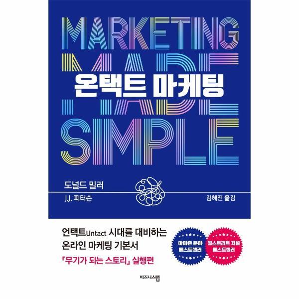 빅북 온택트 마케팅