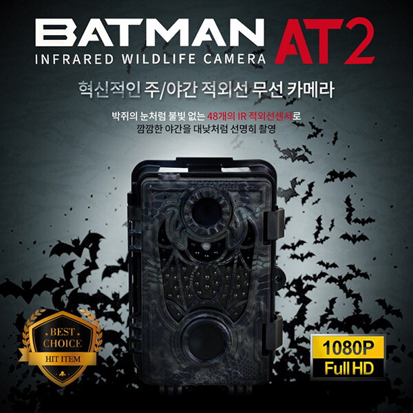 세이픈 배트맨 감시카메라 AUTO-8310 (16GB),야간촬영,농장,인삼밭,산삼밭,축사,양어장 절도 감지용카메라,무선카메라,무선CCTV
