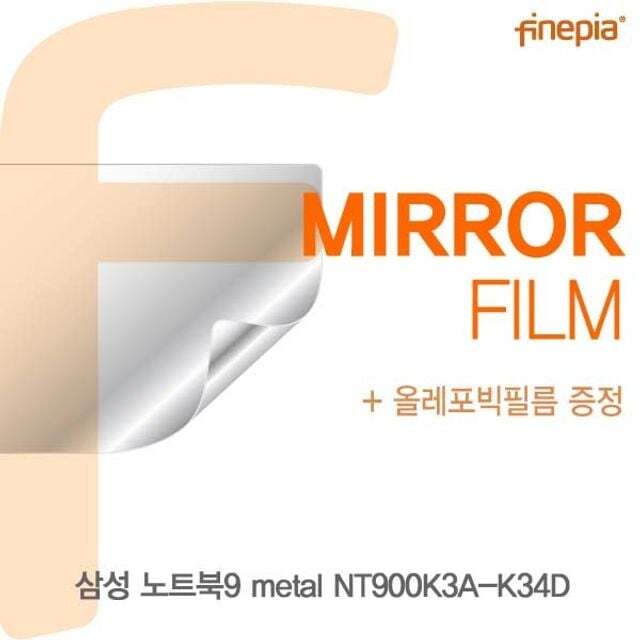 카라스인터내셔널 에이치플러스몰 삼성 NT900K3A-K34D용 Mirror미러 필름