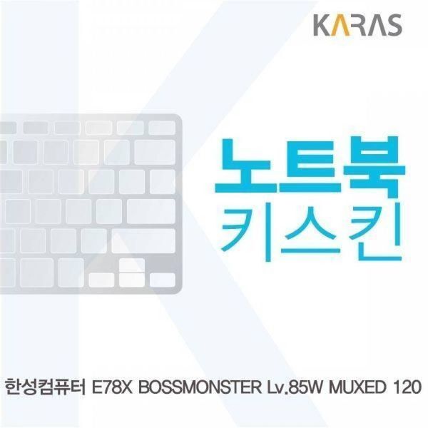 알티피아 [하프클럽/알티피아]BS 한성 E78X 보스몬스터 Lv.85W MUXED 120용 노트북키스킨 키커버