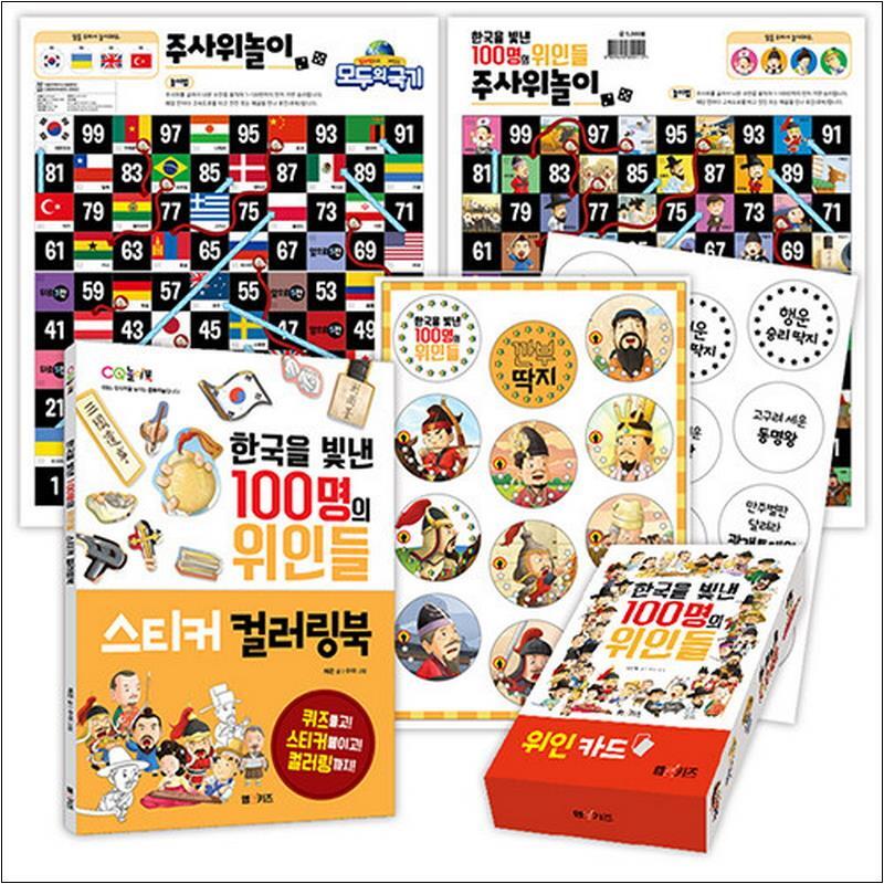 엠앤키즈(M 봄봄북스 [봄봄북스] 한국을 빛낸 100명의 위인들 (주사위놀이   깐부 딱지   스티커 컬러링북   위인카드) 전4권 세트