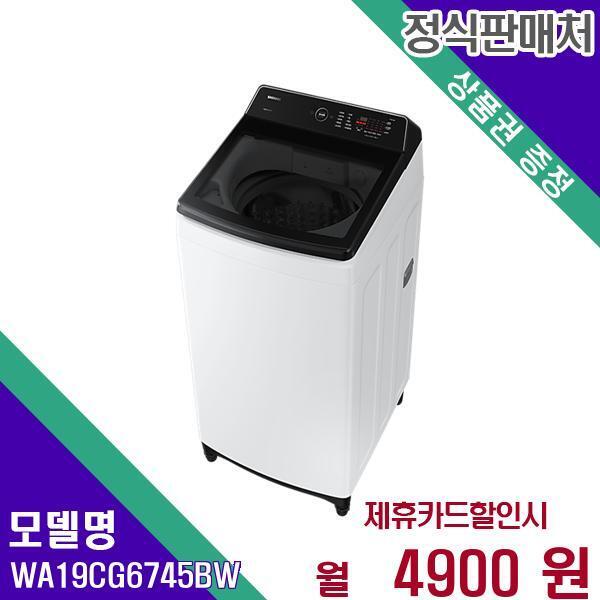 삼성전자 [렌탈]삼성전자 삼성 세탁기 통돌이 그랑데 통버블 19kg WA19CG6745BW 60개월 21900/60개월 의무사용
