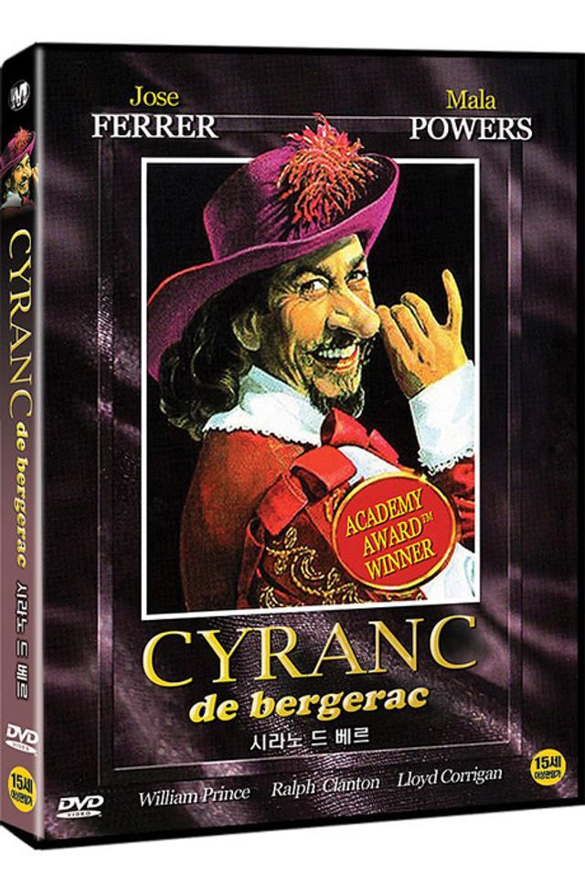 교보문고 DVD - 시라노 드 베르 [CYRANO DE BERGERAC]