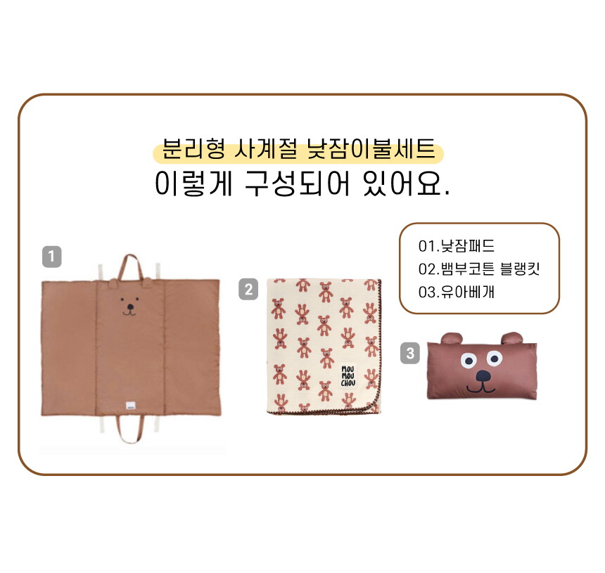 2301_사계절낮잠세트_1시작_이불선택_1뱀부코튼