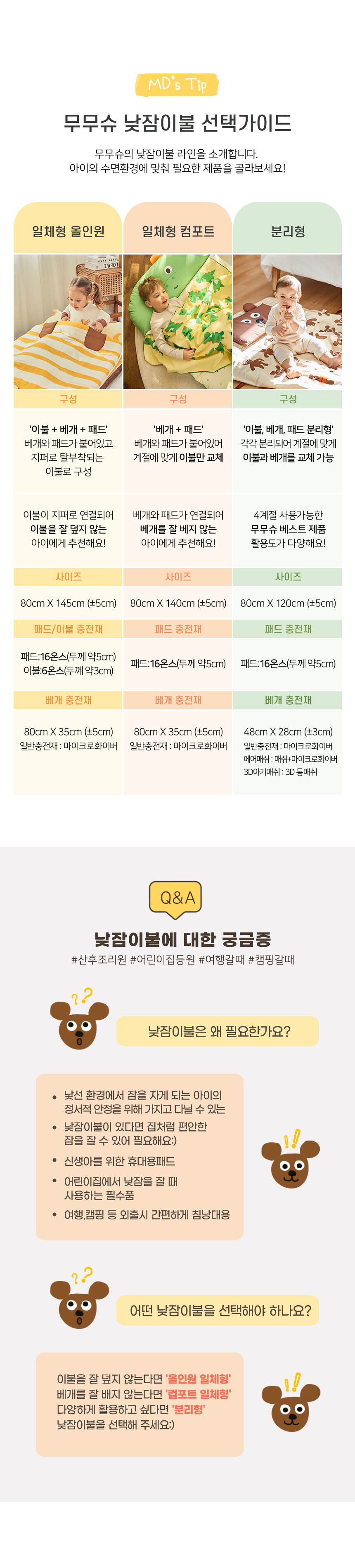 2301_사계절낮잠세트_2메인이미지_2