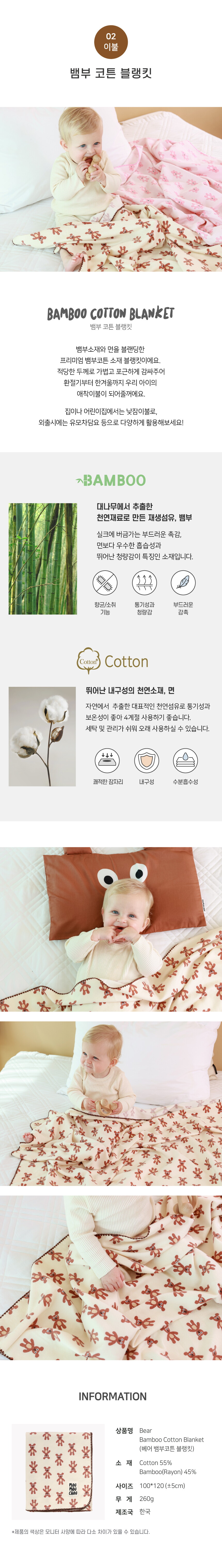 2301_사계절낮잠세트_4이불_1뱀부코튼