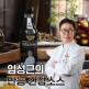 [임성근]임성근의 한끗다른 만능간장 500g x 6병