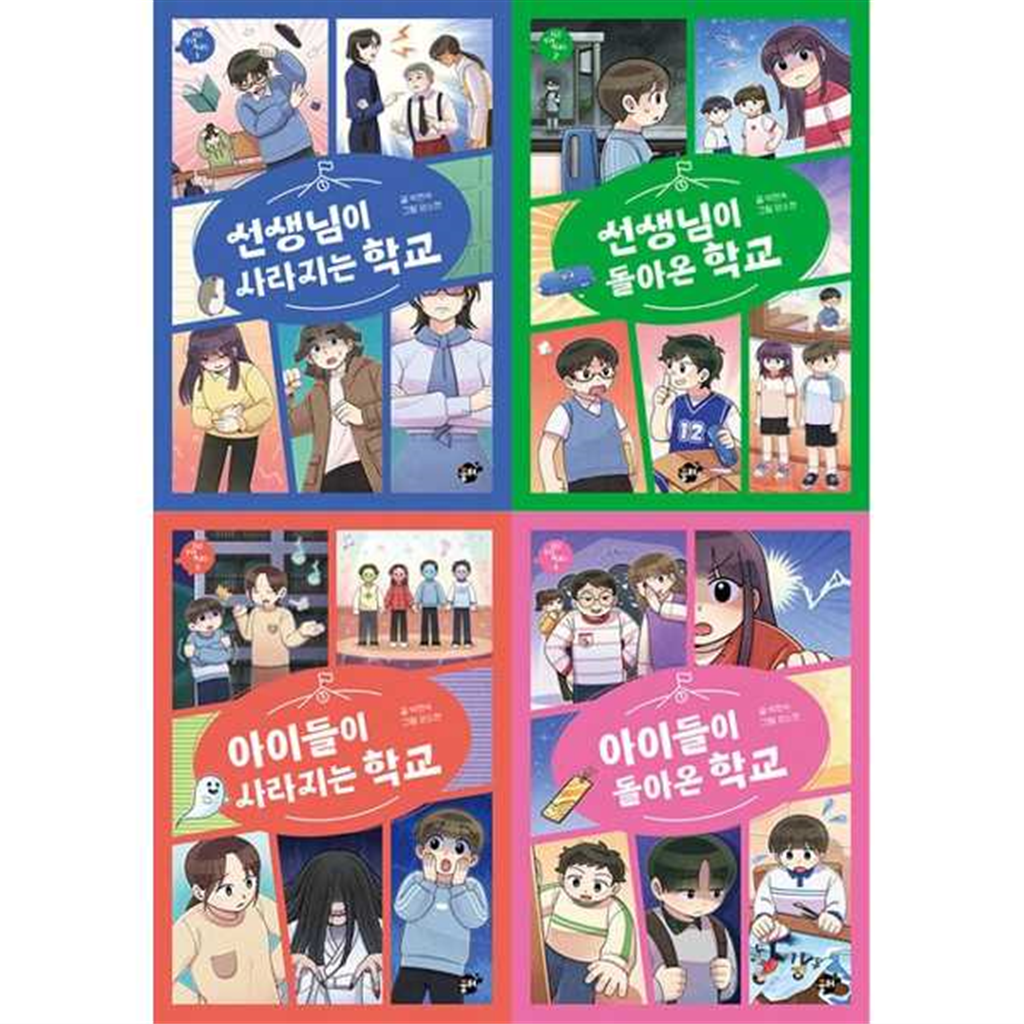 꿈터 [꿈터] 지금 우리 학교는 세트 ..