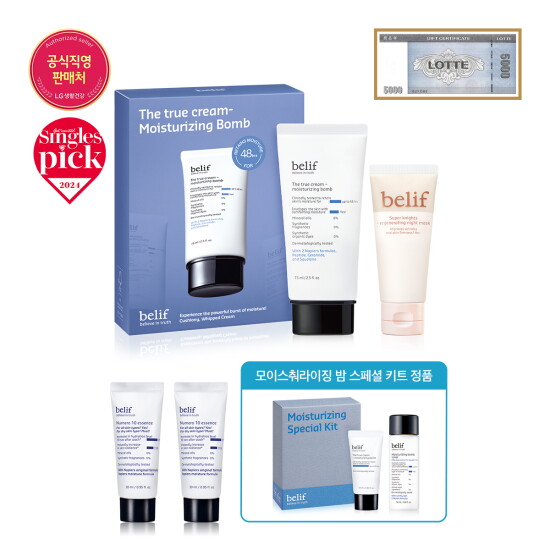 [빌리프](LI단독)더 트루 크림 - 모이스춰라이징 밤 75ml 기획세트