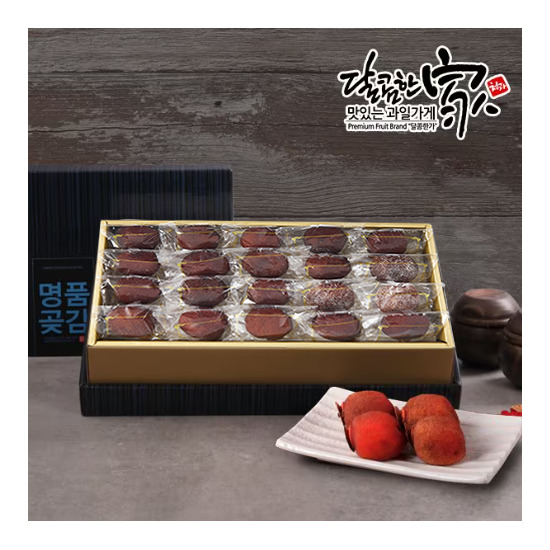 [달콤한家][달콤한가][GAP인증]고산 흑곶감 한지 낱개포장 선물세트(건시 20과/개당 50~55G)무유황방식
