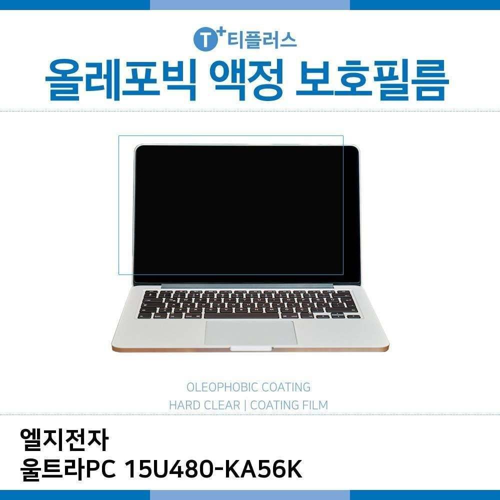 ㈜아이티플러스 오너클랜 E.LG 울트라PC 15U480-KA56K 올레포빅 필름