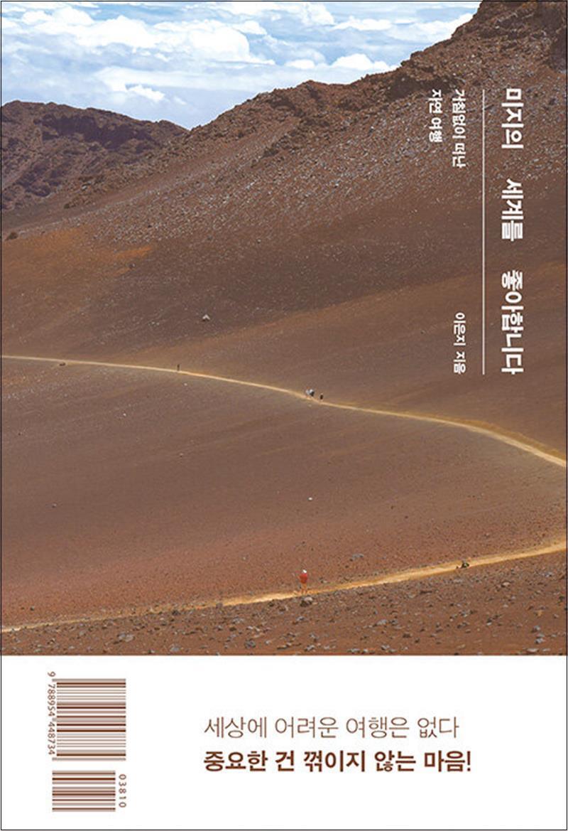 사이먼북스 [사이먼북스] 미지의 세계를 좋아합니다