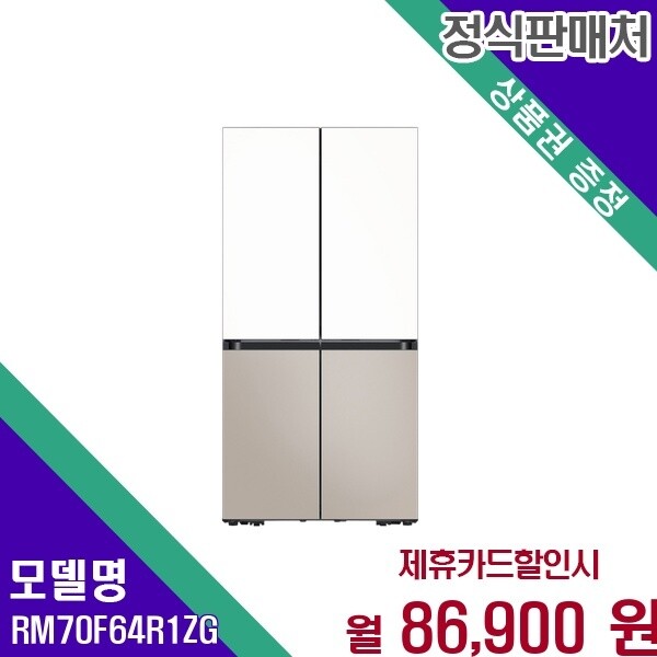 삼성전자 삼성 비스포크 AI 하이브리드 키친핏 Max 637L RM70F64R1ZG 60개월 99900