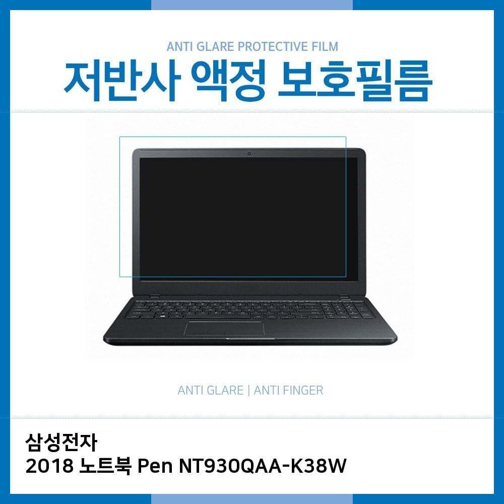 에이치플러스몰 E.삼성 노트북 Pen NT930QAA-K38W 저반사 보호필름