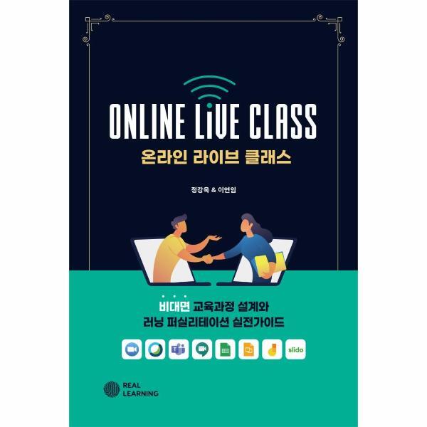 벤티북 온라인 라이브 클래스 : 비대면 교육과정 설계와 러닝 퍼실리테이션 실전가이드