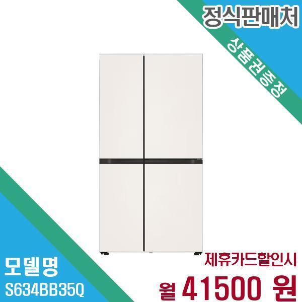 [렌탈]LG전자 LG전자 오브제 양문형 냉장고 652L S634BB35Q 60개월 54,500/60개월 의무사용