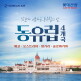 [롯데관광][상담예약] 롯데관광 동유럽 4국 9일 패키지_대한항공 직항
