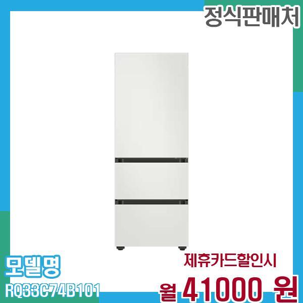 [렌탈]삼성전자 삼성 김치냉장고 비스포크 3도어 313L RQ33C74B101 60개월 54,000/60개월 의무사용