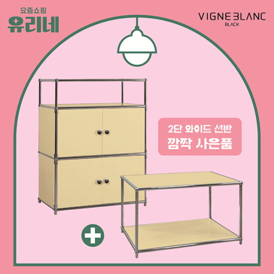 [빈블랑][유리네 단독] 빈블랑 4단 모듈 수납장 + 방송에서만 2단 와이드 선반