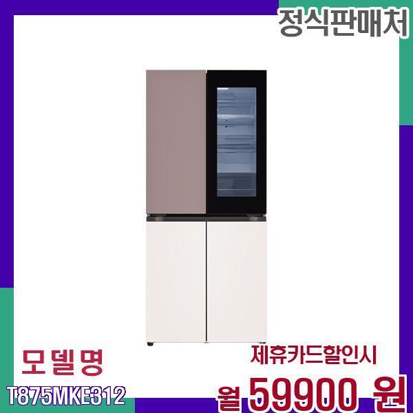 [렌탈]LG전자 LG 노크온 오브제 냉장고 T875MKE312 60개월 76900/60개월 의무사용