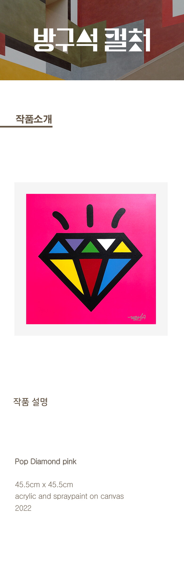 Pop Diamond pink_Acrylic and spraypaint on canvas_45.5x45.5(10S)